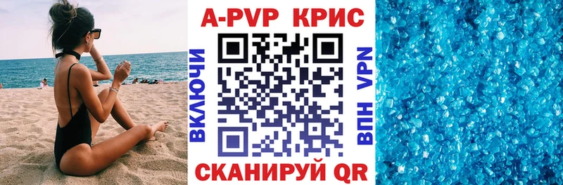 A PVP кристаллы  Лакинск 