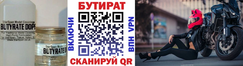 Бутират 1.4BDO  купить закладку  Лакинск 